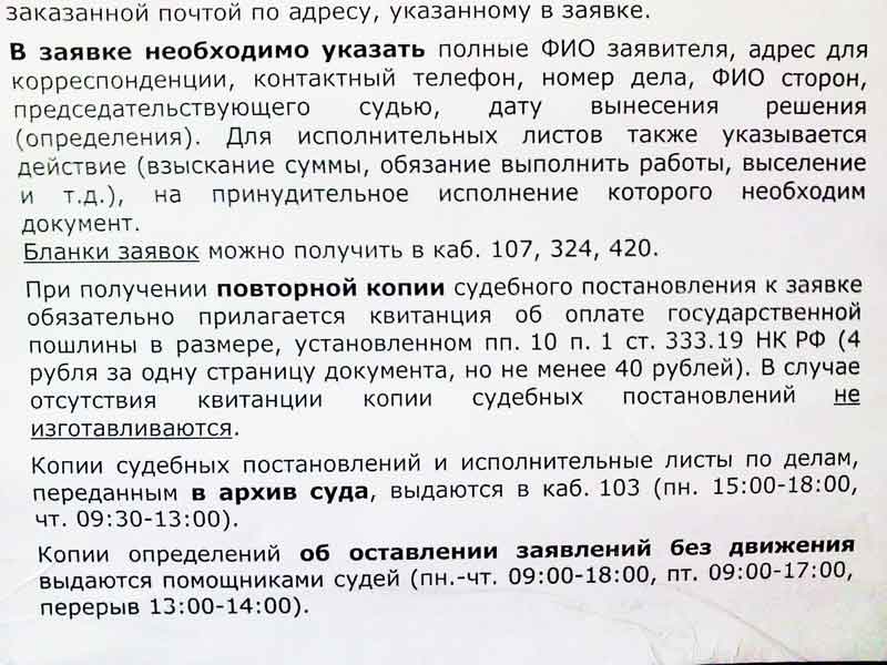 Порядок получения копии решения суда, исполнительных документов в Приморском районном суде Санкт-Петербурга